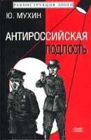 Антироссийская подлость артикул 8486a.