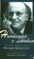 Ниоткуда с любовью Стихи Лауреата Нобелевской премии Иосифа Бродского (аудиокнига) артикул 8544a.