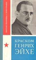 Краском Генрих Эйхе артикул 8632a.
