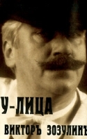 У-лица (аудиокнига) артикул 8664a.