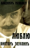 Люблю (аудиокнига) артикул 8595a.