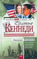 Братья Кеннеди артикул 8672a.