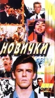 Новички артикул 8613a.