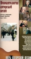 Миниантология авторской песни артикул 8624a.