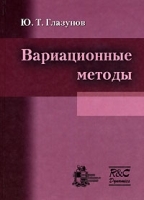 Вариационные методы артикул 8692a.